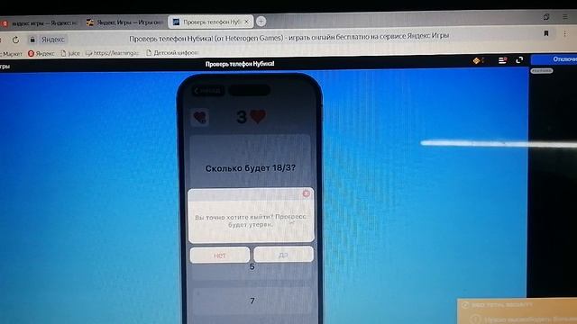Прохождение игры Проверь телефон Нубика