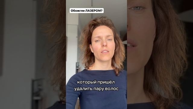 Щетина на лице после Лазера? #косметологиямосква #лечениекожи #акне