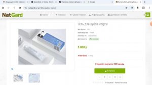 Гель для Зубов Regesi. Разбор. Хвощ полевой, кремниевая кислота, жидкое стекло...