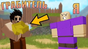 Я НАКАЗАЛ ГРАБИТЕЛЯ КОТОРЫЙ УКРАЛ мои ВЕЩИ в БУГА БУГА в РОБЛОКС ||