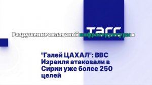 Al Jazeera: Израиль нанес удары по крупнейшим авиабазам Сирии