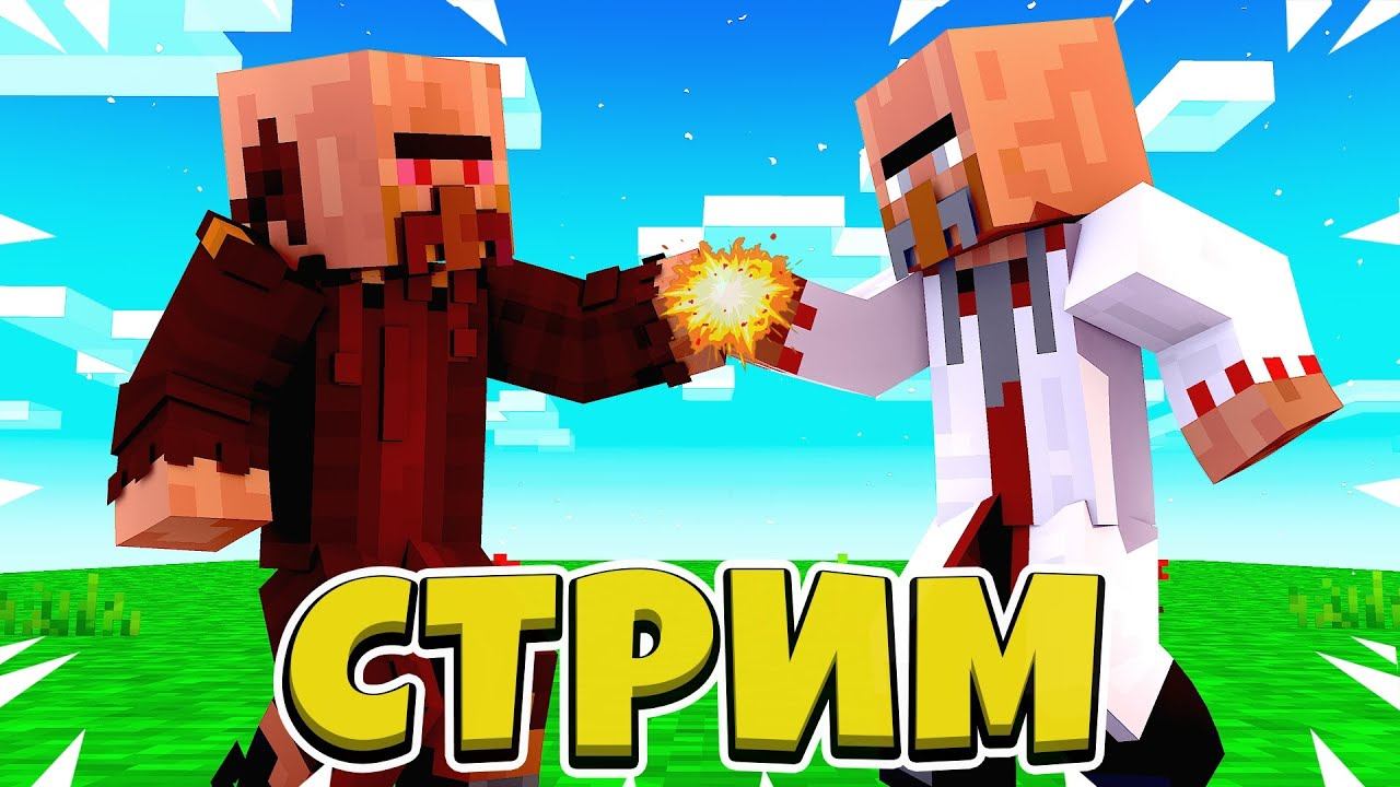 СТРИМ ПО MINECRAFT С ПОДПИСЧИКАМИ! HYPIXEL! смотреть онлайн