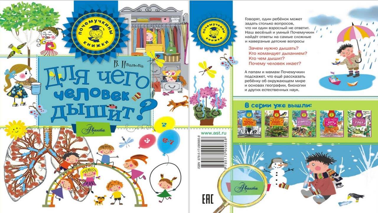 Для чего человек дышит смотреть онлайн