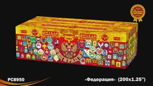 РС8950 Федерация (1,2"х 200)