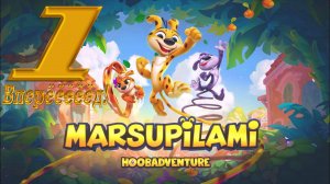 MARSUPILAMI - HOOBADVENTURE: Вперёёёёёд!