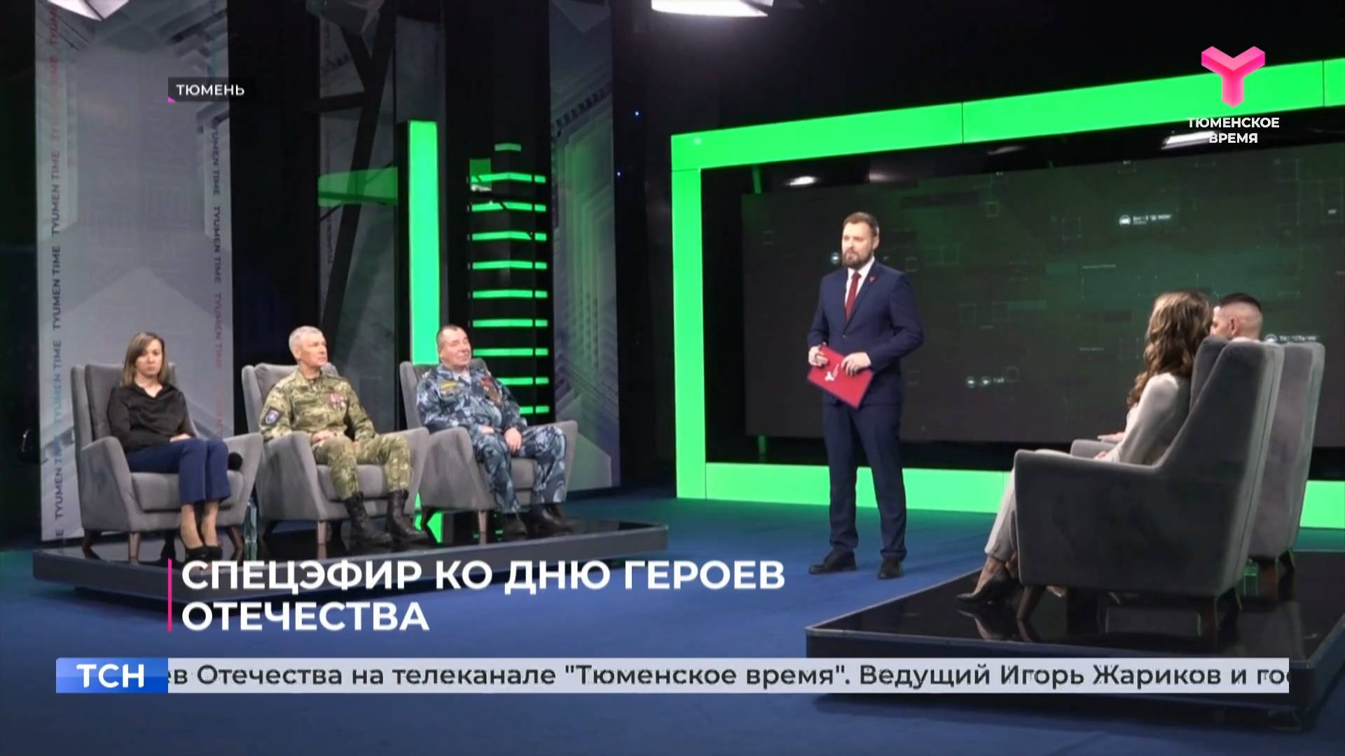 Спецэфир ко Дню героев Отечества