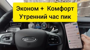 Реальный заработок в такси комфорт и эконом в СПБ на Китайском авто