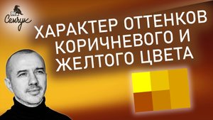 Как сочетание коричневого и желтого цвета сохраняет наши ресурсы. Феноменальная психология цвета