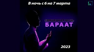 Ночь Бараат