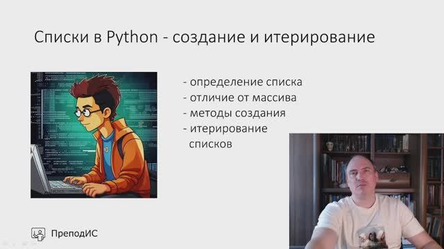 Списки в Python - создание и итерирование