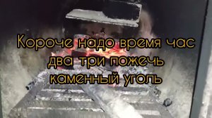 Печь гаража. Отопление гаража. Каменный Уголь. Топлю гараж на каменном уголе. Уголь цена