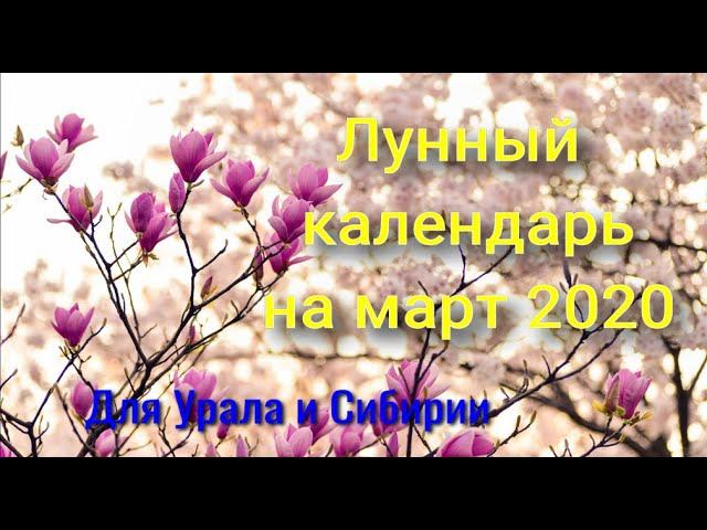 лунный календарь цветовода садовода с благоприятными днями для посадки и пересад