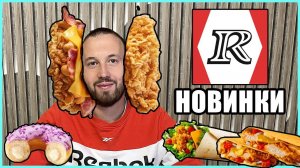 Пробую новинки в ROSTIC`S ( KFC )