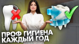 Почему для пациентов важно ежегодно проводить профессиональную гигиену у врача стоматолога?