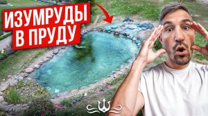 Изумрудный пруд | Декоративный пруд | Строительство пруда под ключ в Краснодарском крае