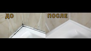 ТРИ 3 СПОСОБА КАК НАВСЕГДА УБРАТЬ ПЛЕСЕНЬ ГРИБОК В ВАННОЙ КАК ОЧИСТИТЬ ШВЫ МЕЖДУ ПЛИТКОЙ.