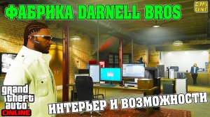 ПОКУПКА ФАБРИКИ DARNELL BROS В  DLC AGENTS OF SABOTAGE GTA 5 ONLINE