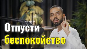 Как отпустить контроль и позволить жизни течь! 🙏 | Анар Дримс