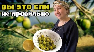 Турецкая подача оливок на стол