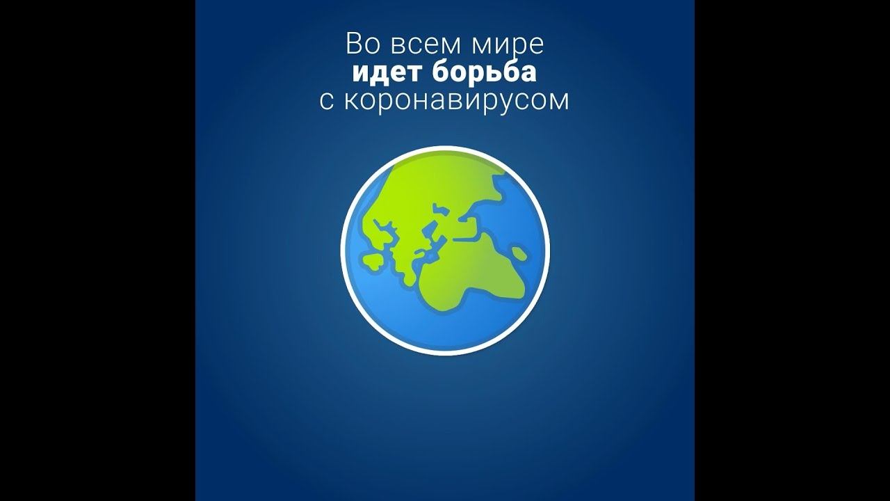 Профилактика коронавируса COVID-19 смотреть онлайн