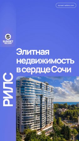 Просторная квартира премиум-класса в центре Сочи