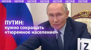 «Санкции стали импульсом для развития»: Путин на заседании Совета по развитию гражданского общества