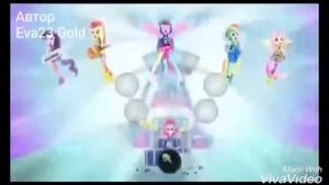 Эквестрия герлз"Круче всех"