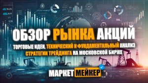 🧐 ОБЗОР РЫНКА АКЦИЙ СЕГОДНЯ: 10.12.2024 | СИРИЯ ПАЛА | ОЖИДАЕМ ДАННЫЕ ПО ИНФЛЯЦИИ, АКЦИИ ПАДАЮТ