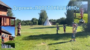 Путешествие в деревню ПРОСТОКВАШИНО,  она существует в Нижегородской области.
