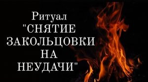 ОЧИЩЕНИЕ ОТ САМОЙ СЛОЖНОЙ ПОРЧИ