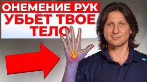 ЭТОТ симптом ОПАСЕН для жизни!  Что делать, если немеют руки и пальцы