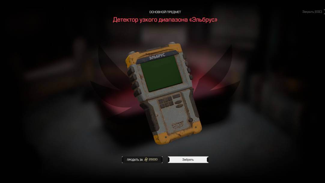 Как получить эльбрус в сталкрафт