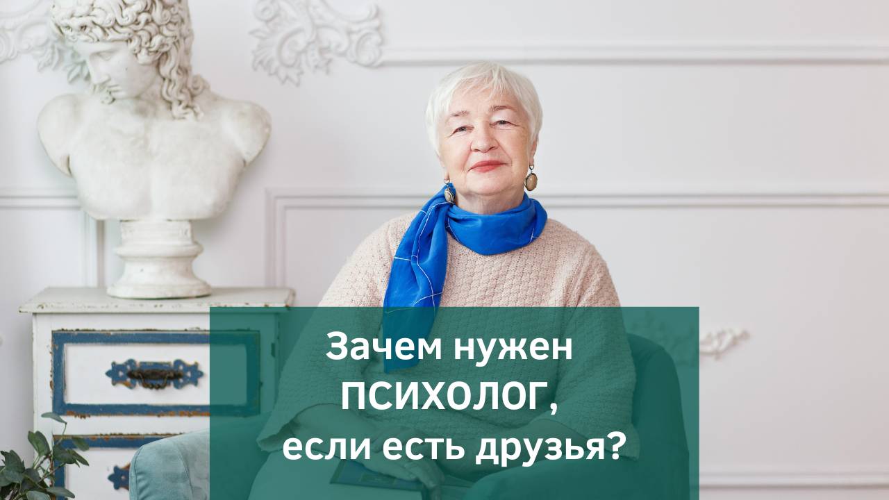 Чем помощь ПСИХОЛОГА отличается от помощи близких? Отвечает доктор психологических наук.