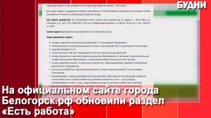 Администрация Белогорска создает кадровый резерв