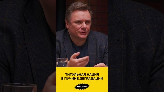 Титульная нация в пучине деградации