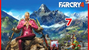 Прохождение FAR CRY 4 #7 СОЖГИ ДОТЛА / АРЕНА