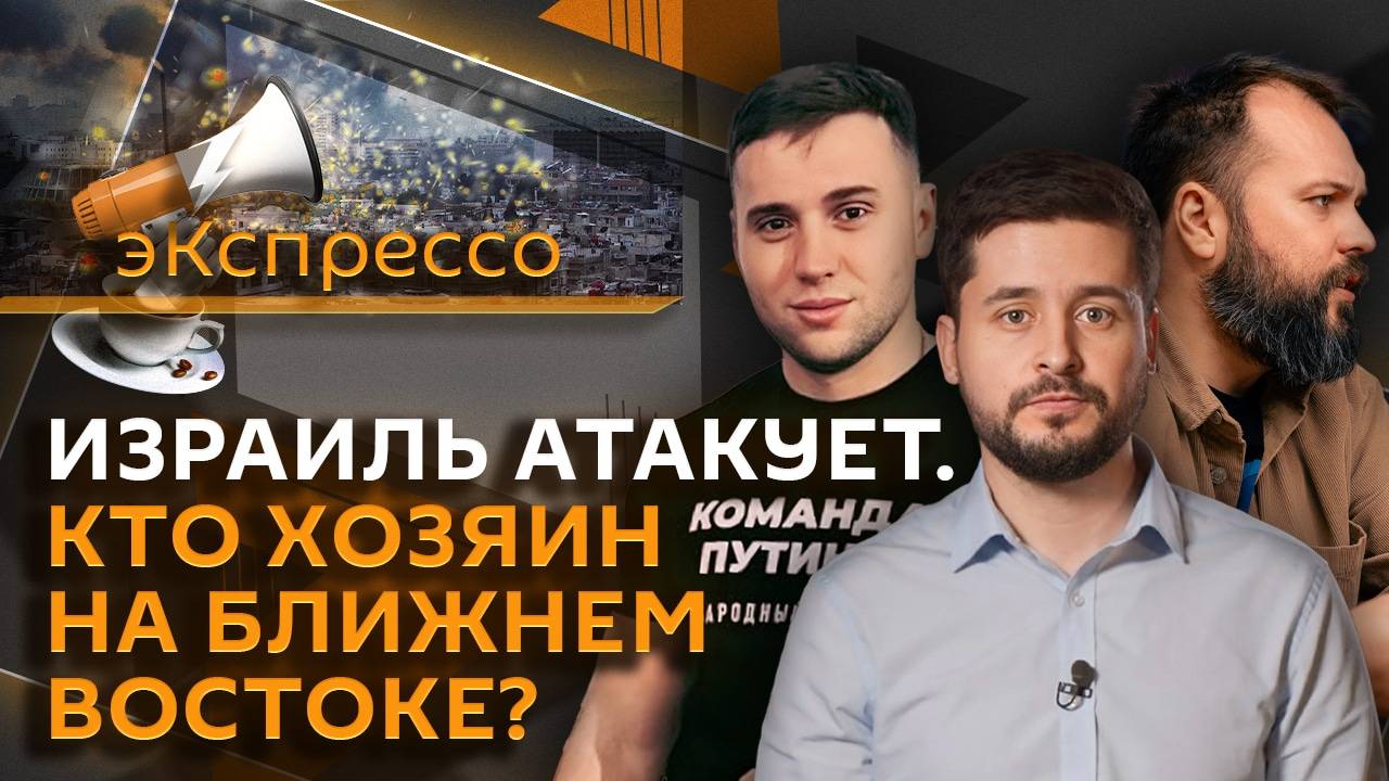 эКспрессо. Асад в России, сигнал "Орешника" Западу, экзамены для мигрантов