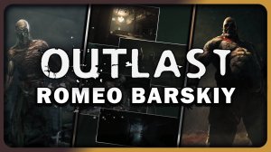 Outlast - ЮМОР - ОБЗОР - ПРИКОЛЫ - УЖАСТИКИ - ROMEO BARSKIY #horror #trending #прохождение #юмор