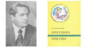 Ю. Щуровский / Y. Shchurovsky: Прогулка - Альбом детских пьес ("A Walk" - Children's Album, 1975)