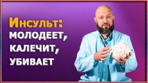 Инсульт в молодом возрасте: причины, симптомы и первая помощь Это нужно знать, чтобы остаться живым