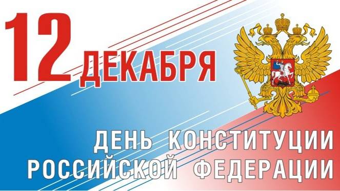 День конституции в "Колокольчике"