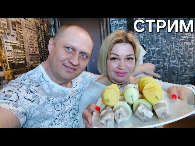 СТРИМ - ГОТОВИМ ШАШЛЫК В ЭЛЕКТРОШАШЛЫЧНИЦЕ