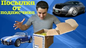Посылка от подписчика. Такой модели вы еще не видели