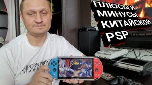 Китайская PSP | NINTENDO SWITCH - X12 PLUS Опыт использования Все плюсы и минусы