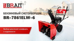 Снегоуборщик BR-7861ELW-6