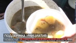 Поддержка инициатив. Новости. 10/12/2024. GuberniaTV