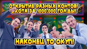 Открытие контейнеров Tanks Blitz! Охота за 1000.000 голды! Наконец то окупился!