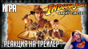 Реакция на трейлер игры _Indiana Jones and the Great Circle_ (Дата выхода, порт на PS5 и геймплей)