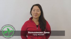 Отзыв о Центрах Здоровья Устиновой О.И. Приехала по рекомендации