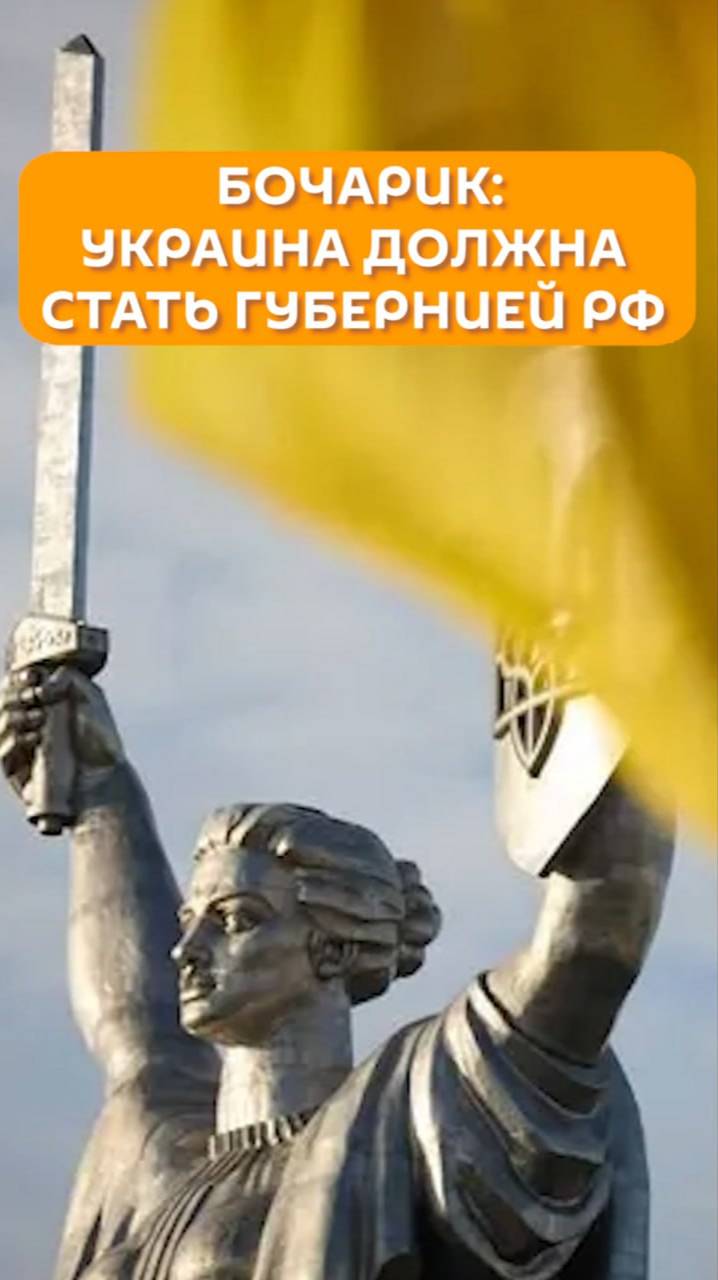 Украина должна стать губернией России?